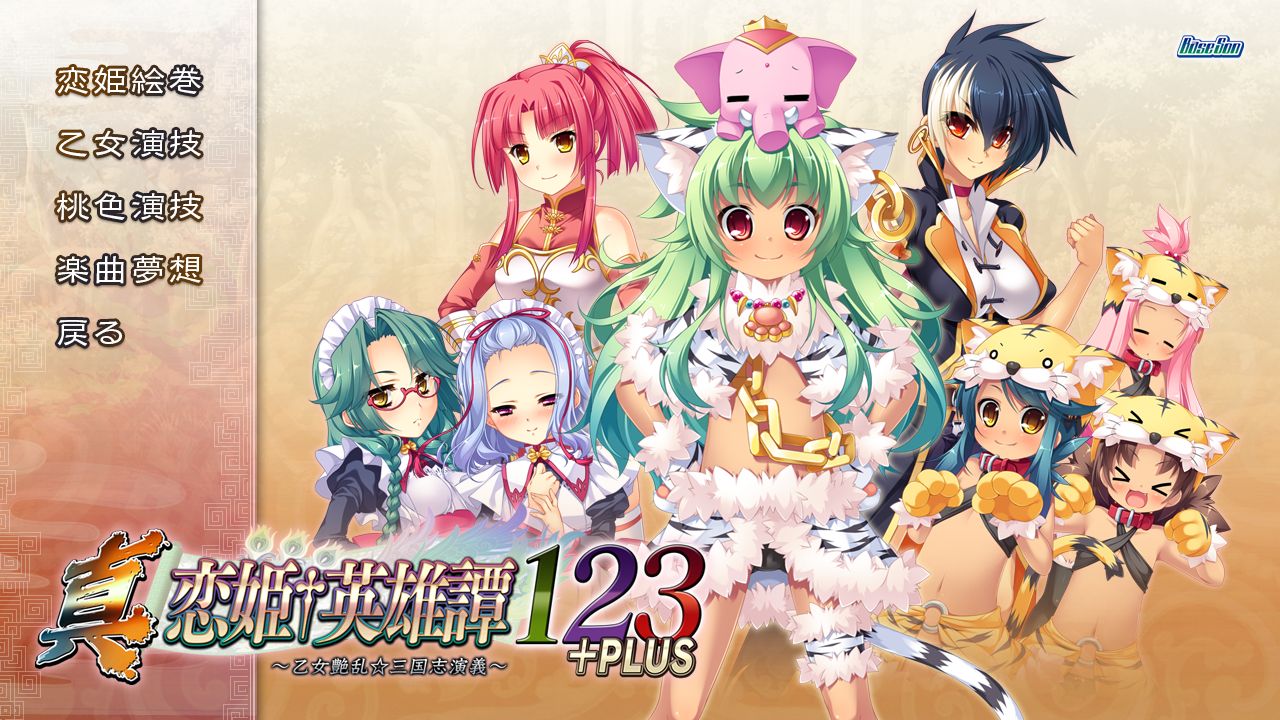 Shin Koihime † Eiyuutan 123+PLUS ~Otome Enran ☆ Sangokushi Engi ~ page 2 full