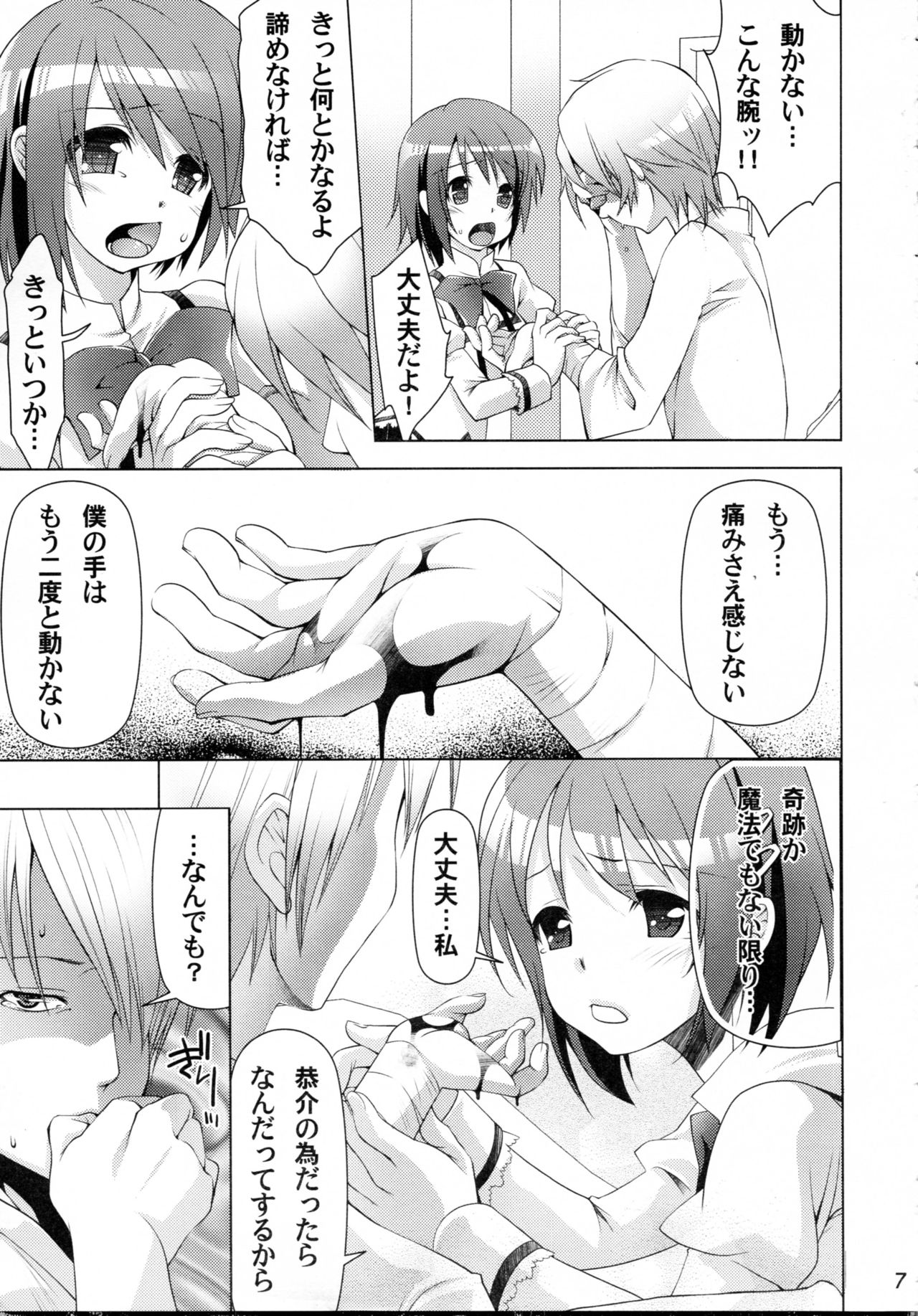 Ushitora page 6 full