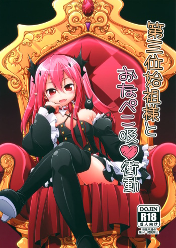 Dai San Kurai Shiso-sama to Onapeko-kyuu Shoudou cover
