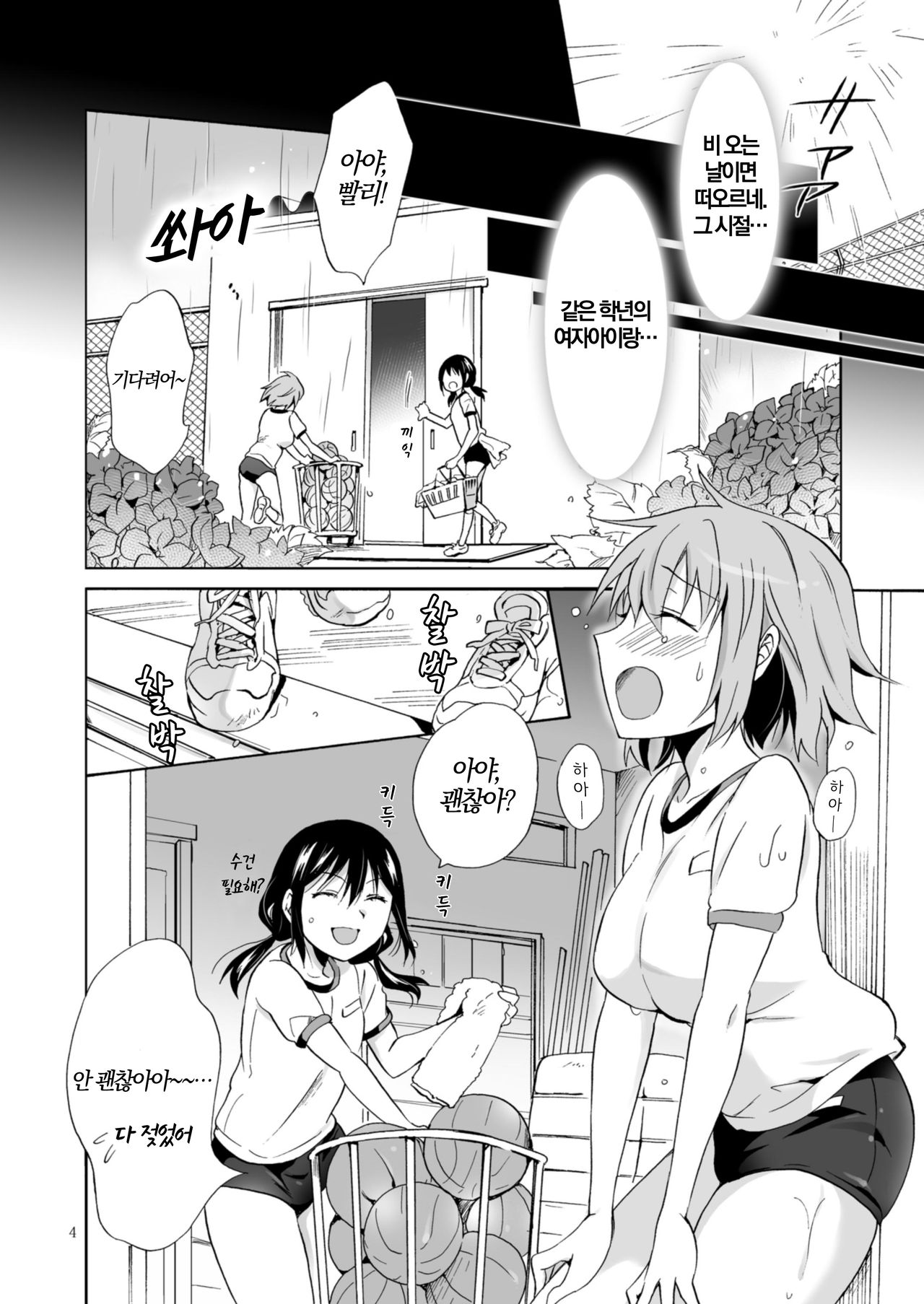 Ajisai Bloomer | 수국 부르마 page 3 full