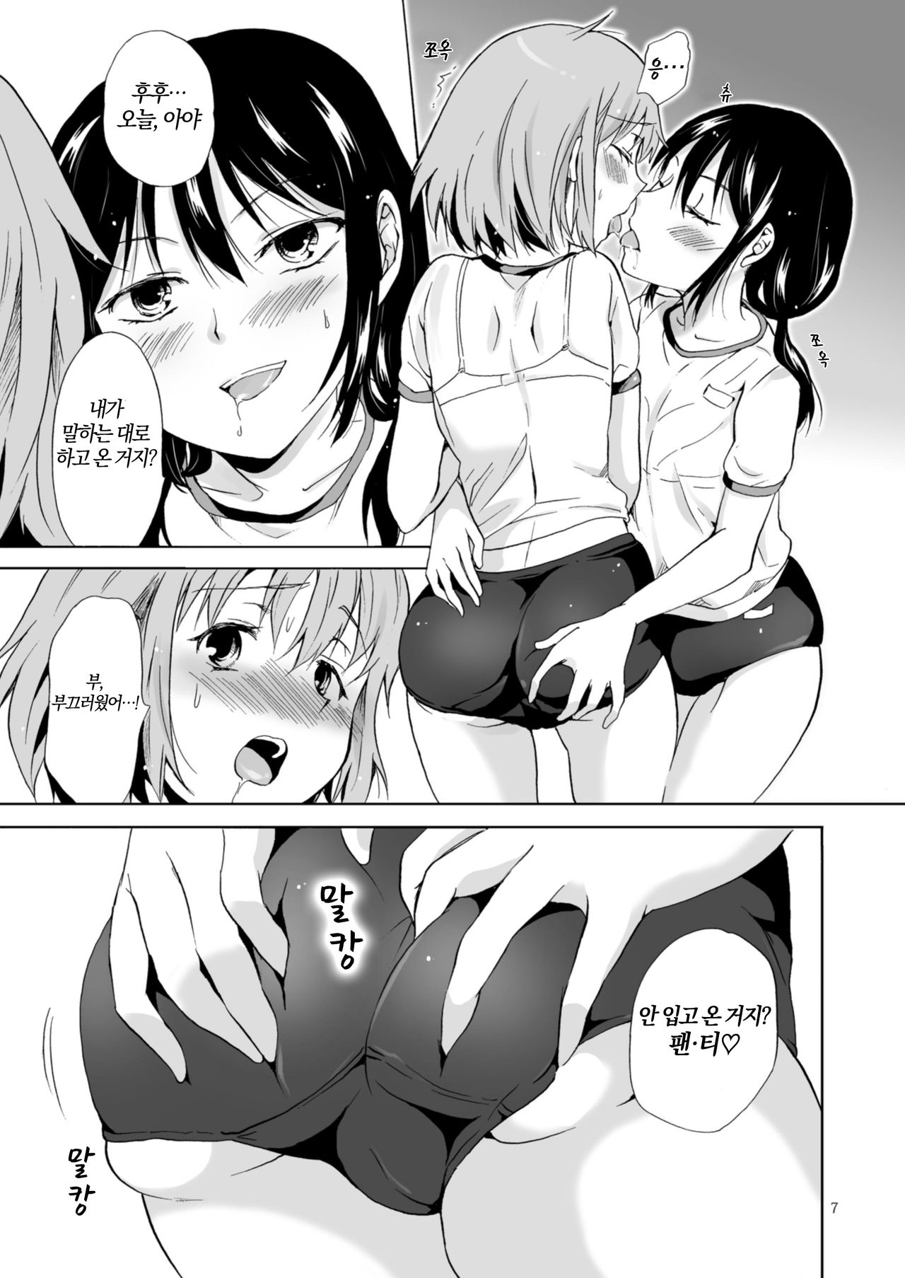 Ajisai Bloomer | 수국 부르마 page 6 full