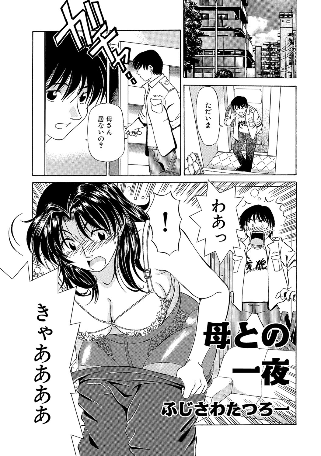 Urete... Hoshii page 2 full