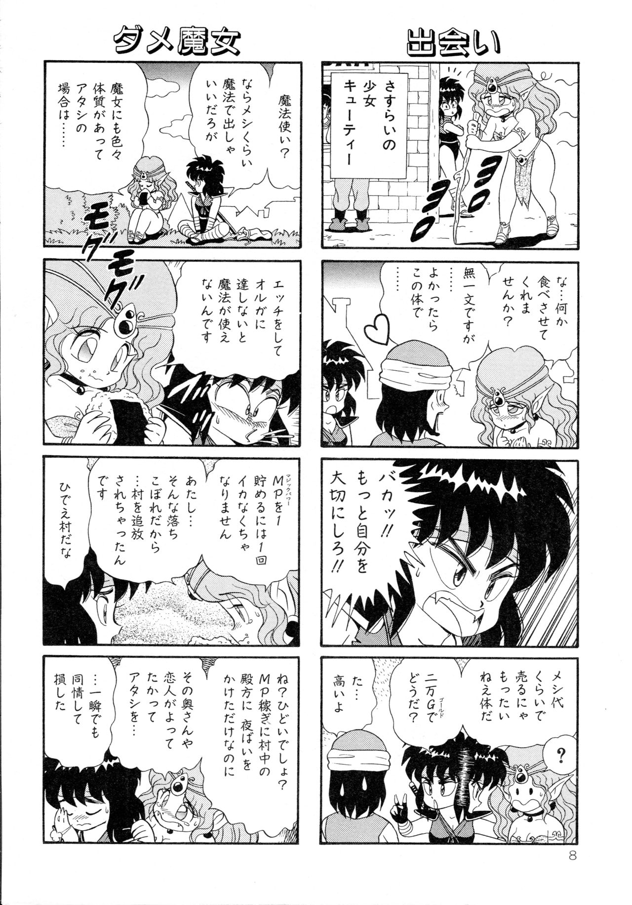 Michizure Choujotai page 10 full