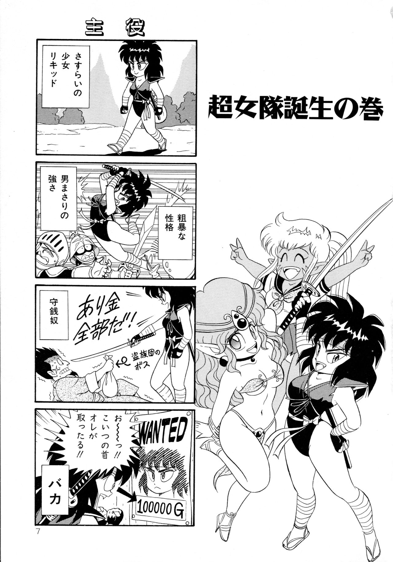 Michizure Choujotai page 9 full