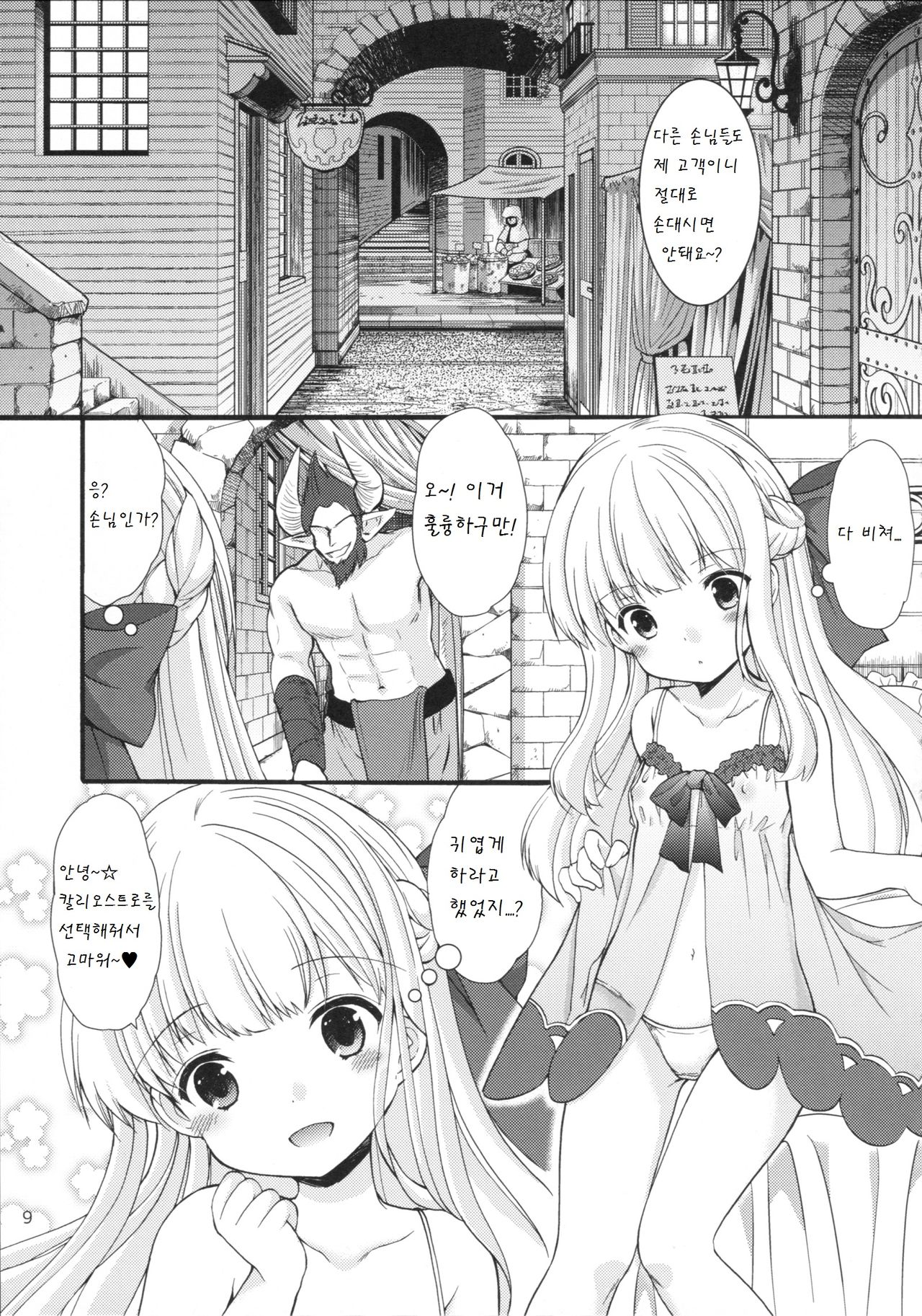 Tensai Bishoujo Renkinjutsushi no Nichijou page 9 full
