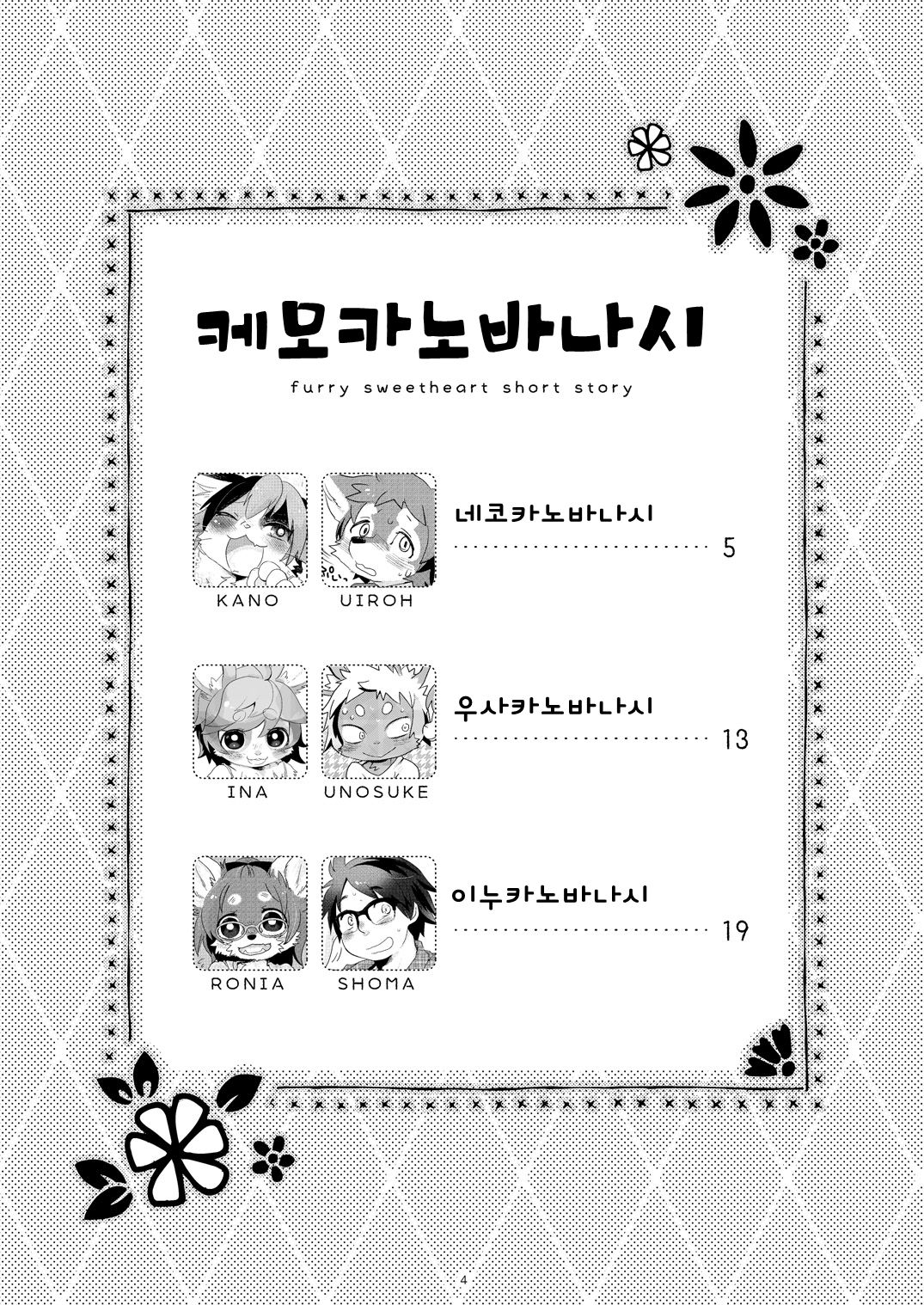 Kemokano Banashi page 3 full