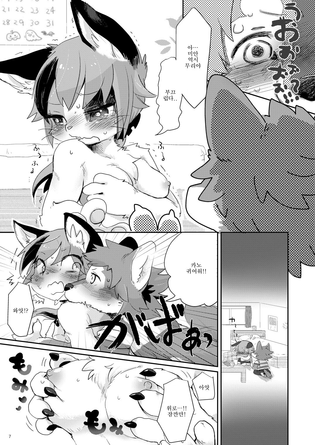 Kemokano Banashi page 6 full