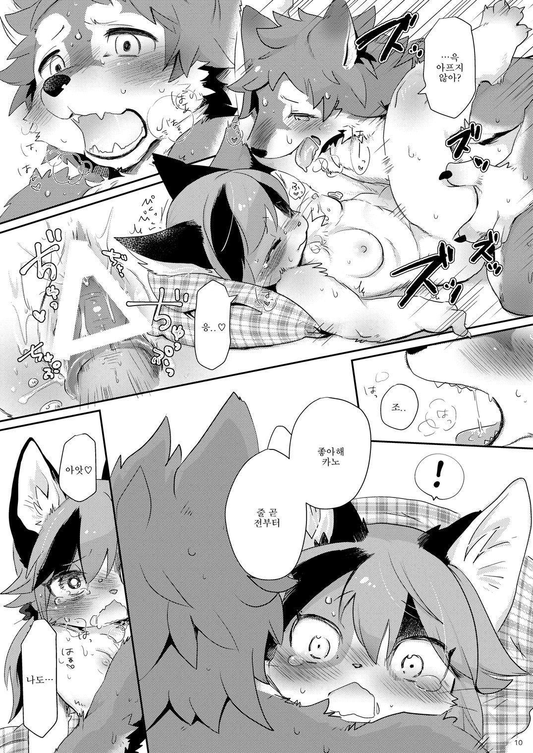 Kemokano Banashi page 9 full
