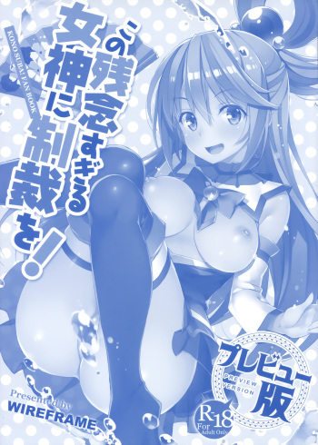 Kono Zannen Sugiru Megami ni Seisai o! Preview Ban cover