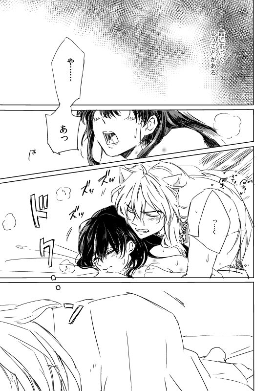 SupaComi Muryou Haifu InuKago Manga page 2 full