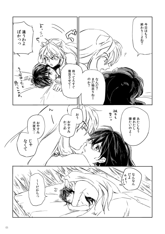 SupaComi Muryou Haifu InuKago Manga page 4 full