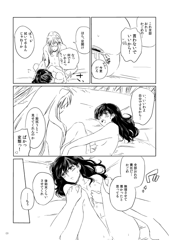 SupaComi Muryou Haifu InuKago Manga page 8 full