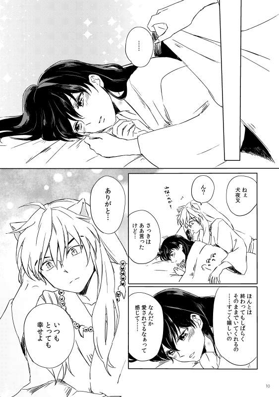 SupaComi Muryou Haifu InuKago Manga page 9 full