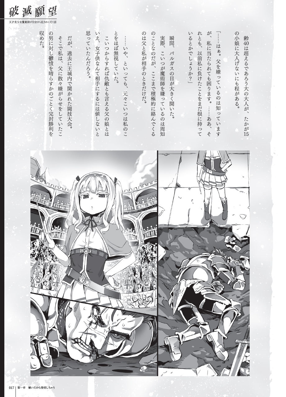 破滅願望の準備号 page 3 full
