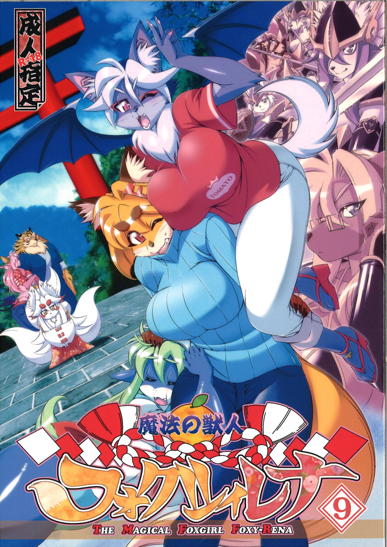 Mahou no Juujin Foxy Rena 9 page 1 full