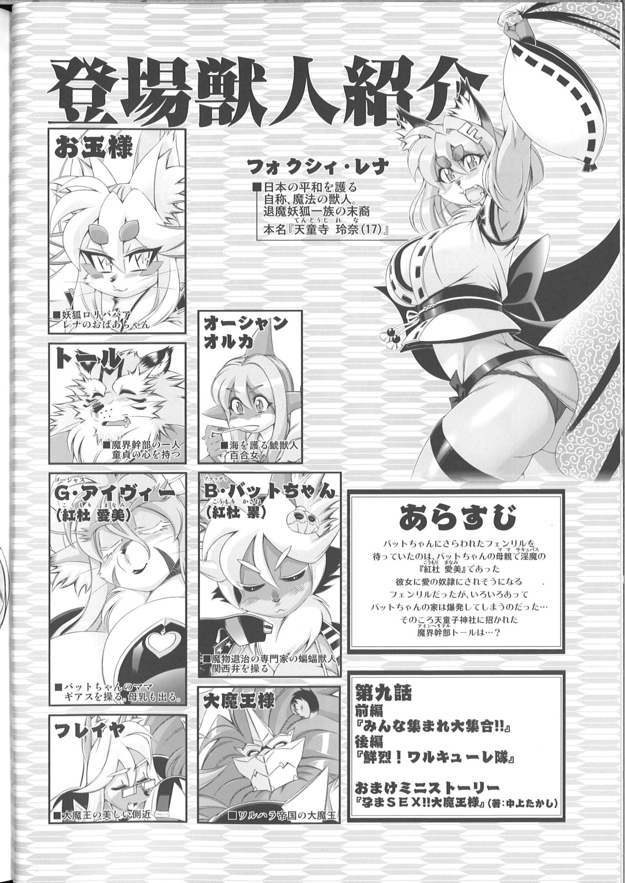 Mahou no Juujin Foxy Rena 9 page 3 full