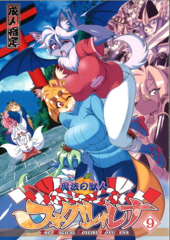 Mahou no Juujin Foxy Rena 9 cover