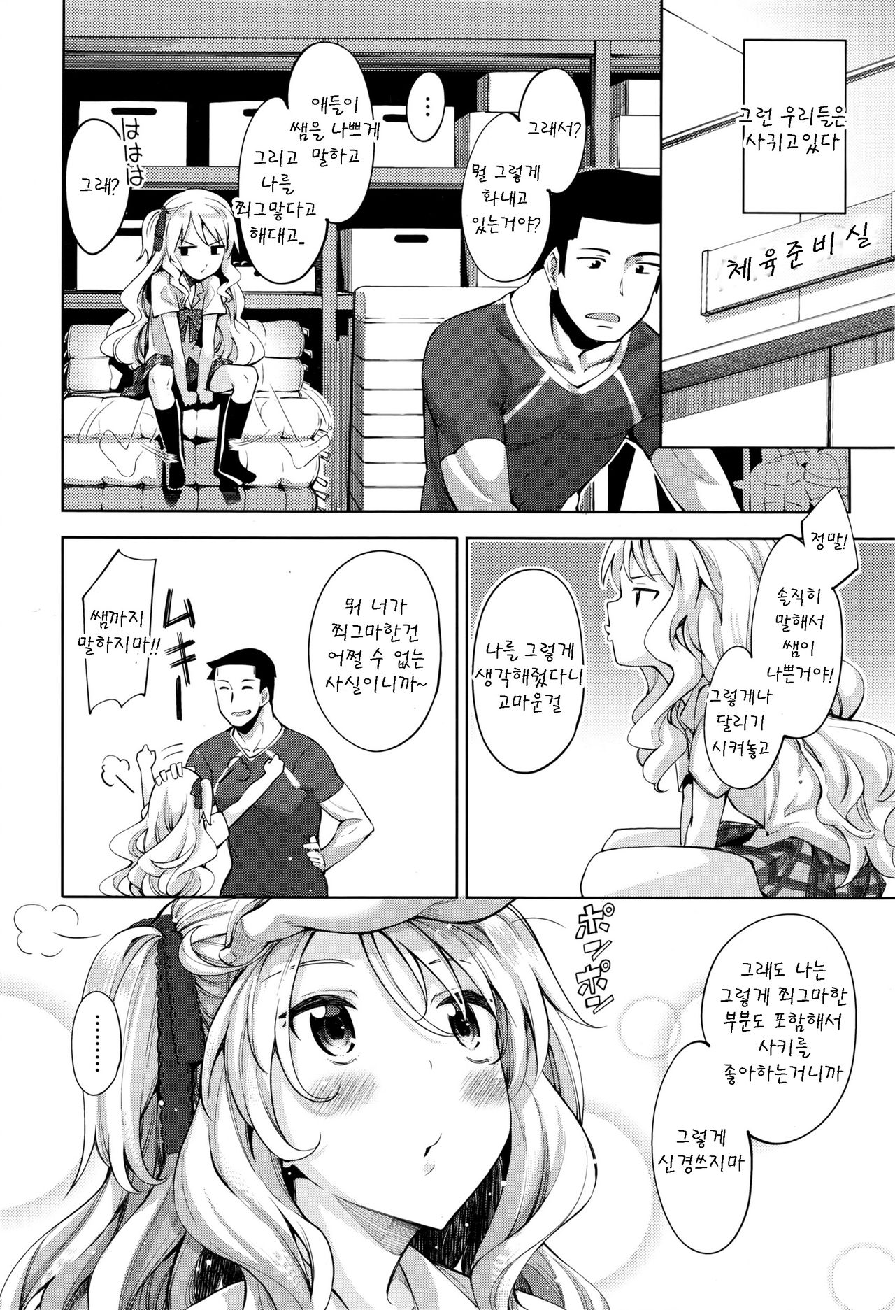 Undou Shiyo page 4 full