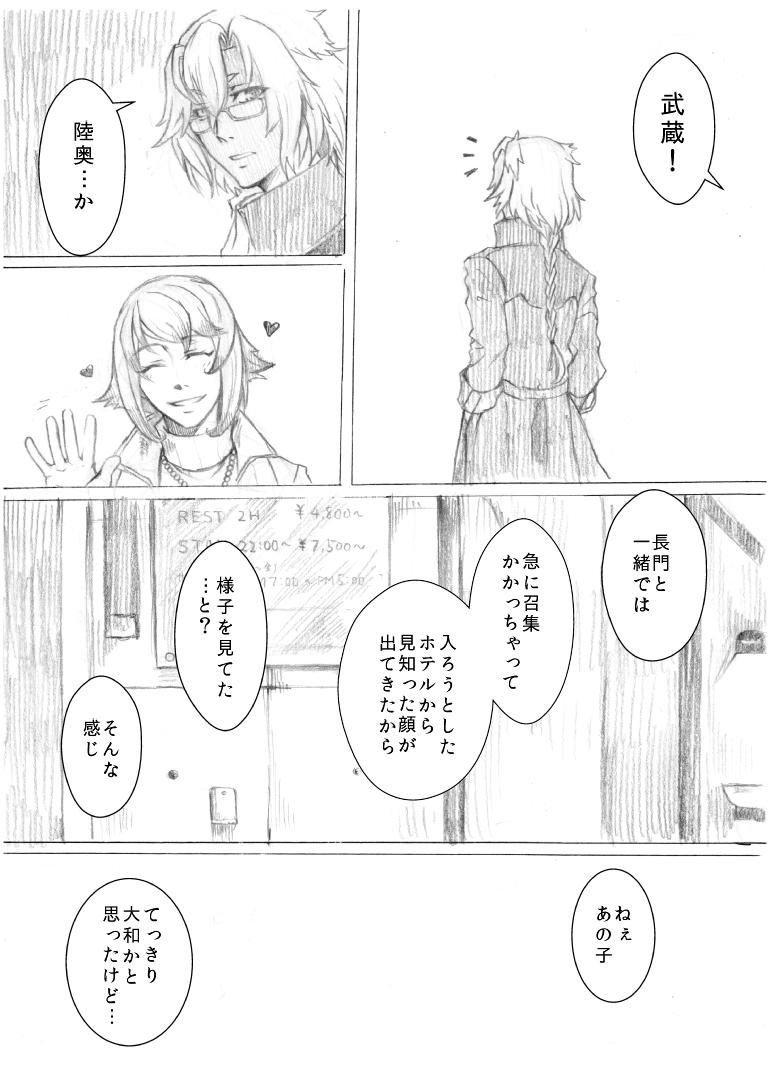 Kakumo Waga Chi wa Kimi ga Shishimura o Shitainiki page 6 full