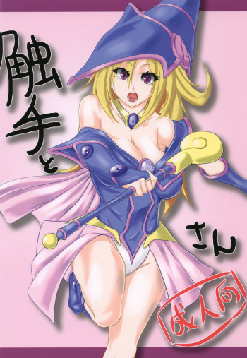 Shokushu to Black Magician Girl-san cover