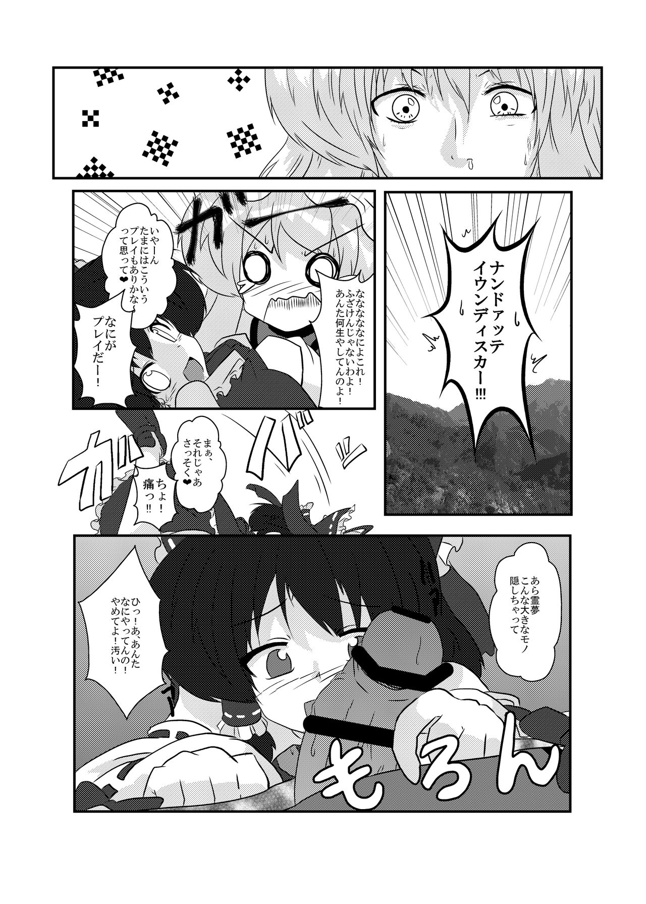 Touhou Shinkoutetsu 83 page 4 full