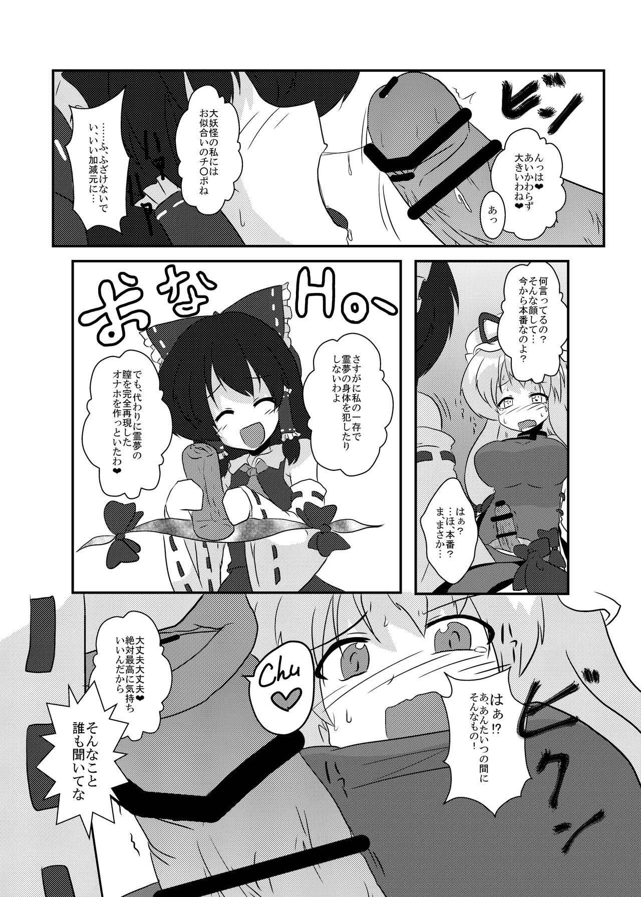 Touhou Shinkoutetsu 83 page 6 full
