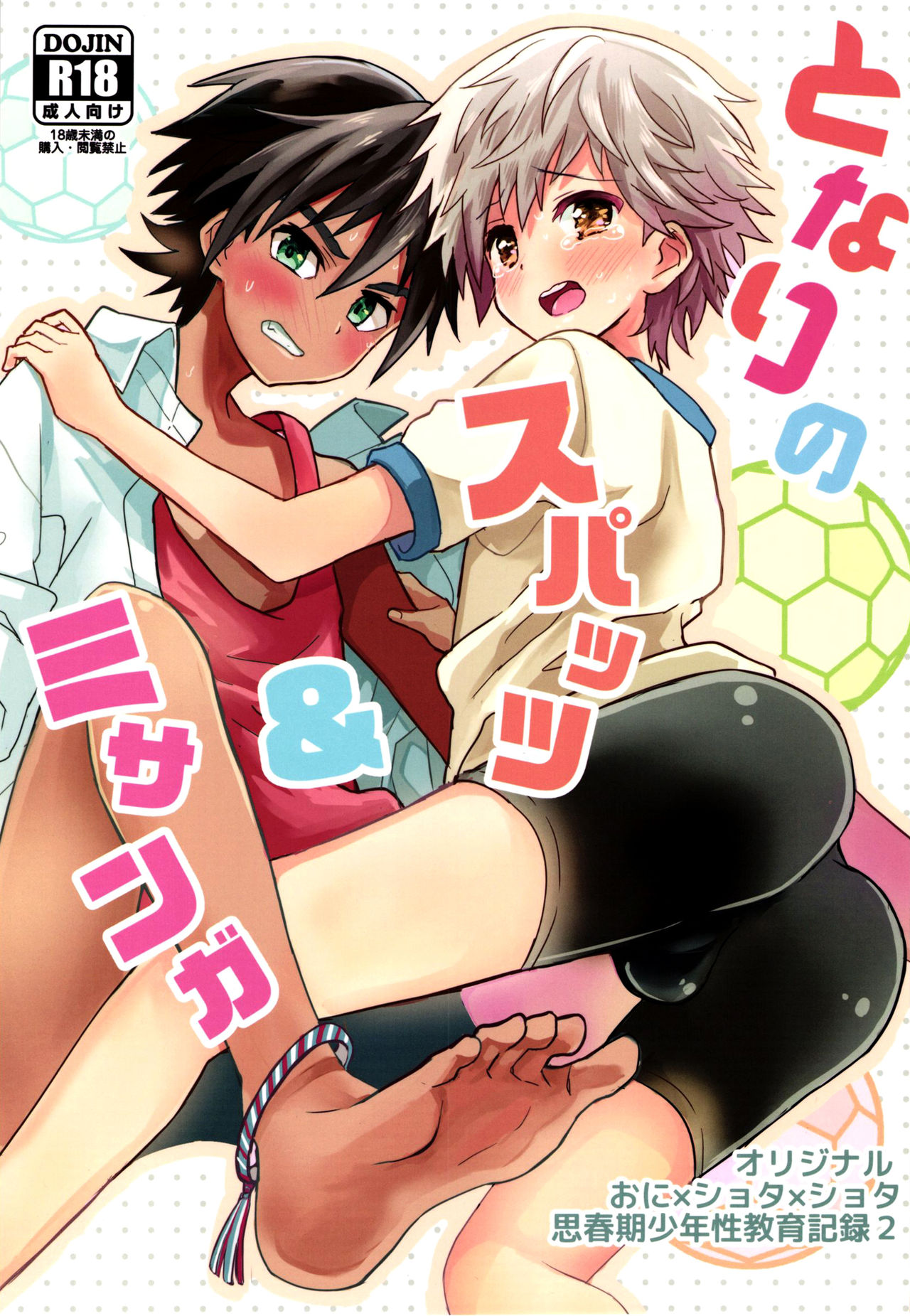 Tonari no Spats &amp; Misanga page 1 full