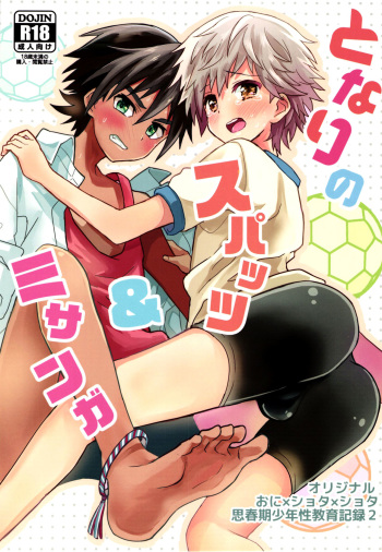 Tonari no Spats &amp; Misanga cover