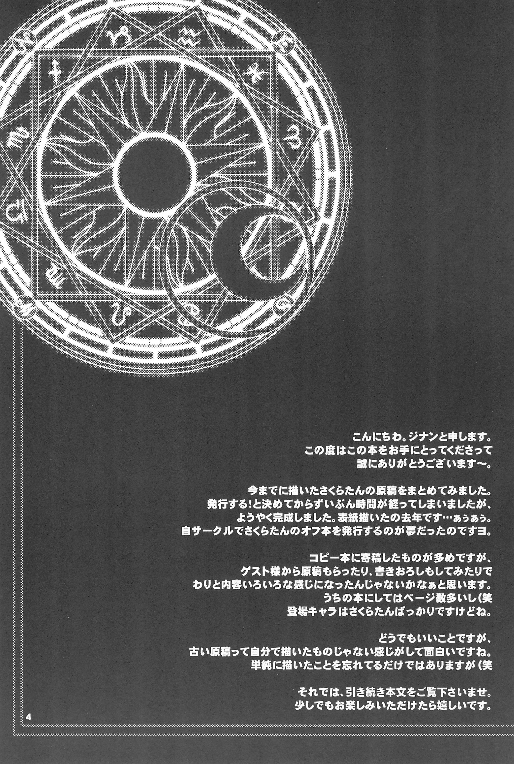 Sakura Memorial page 6 full