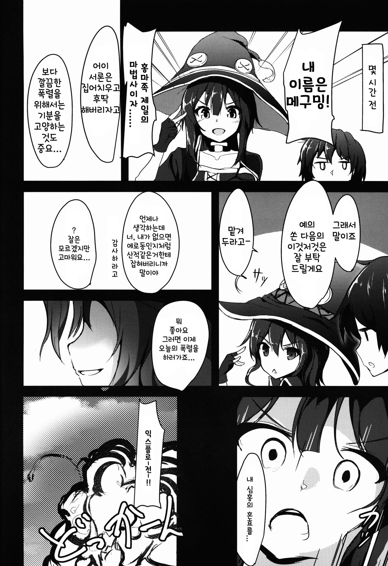 MGMNYNYN page 5 full