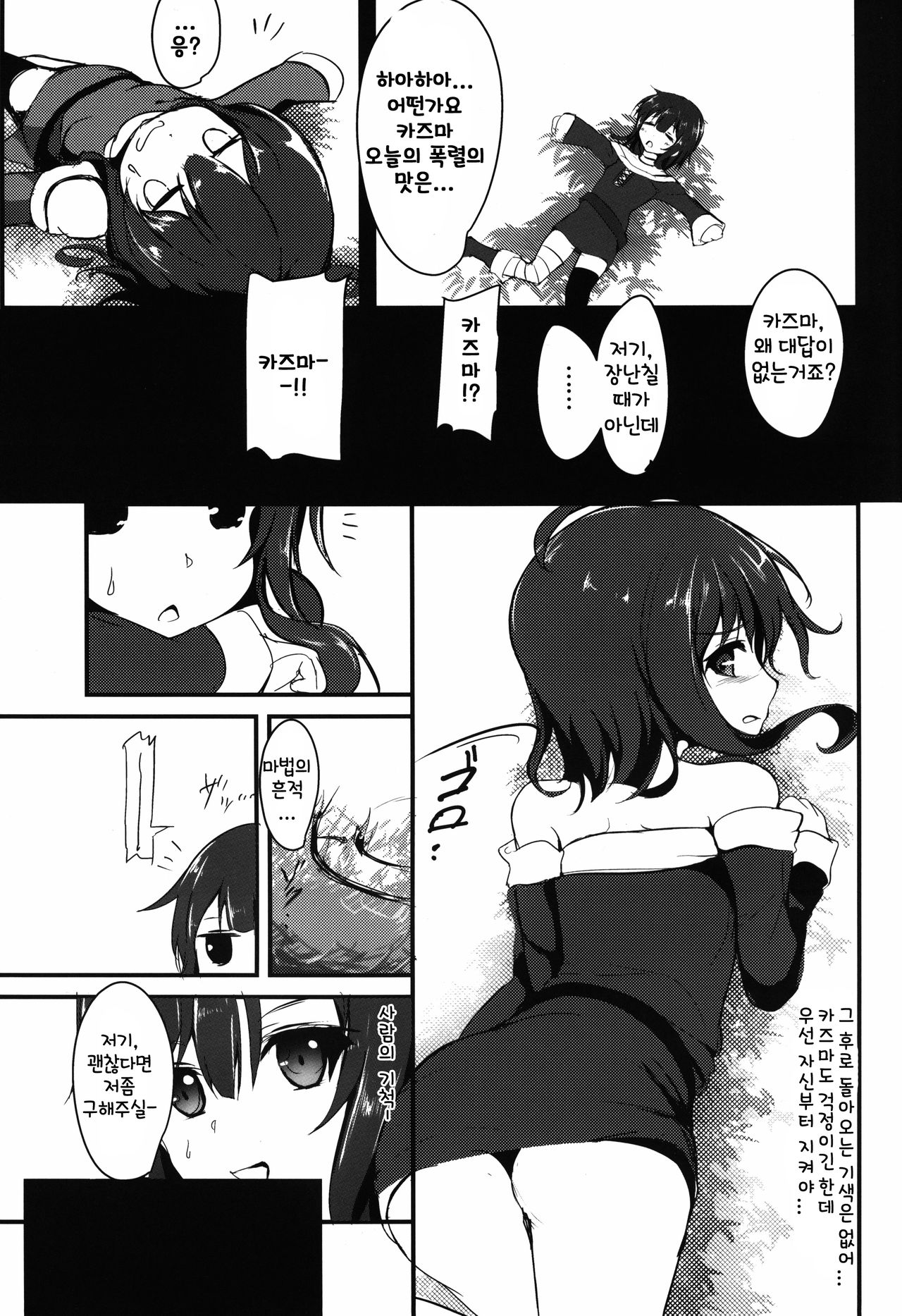 MGMNYNYN page 6 full