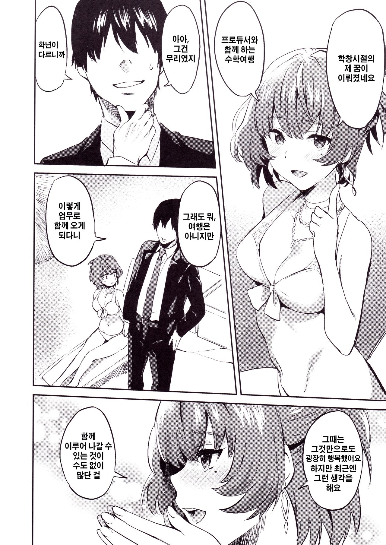 Kimi o Motto Suki ni Naru | 너를 더욱 더 좋아하게 돼 page 8 full