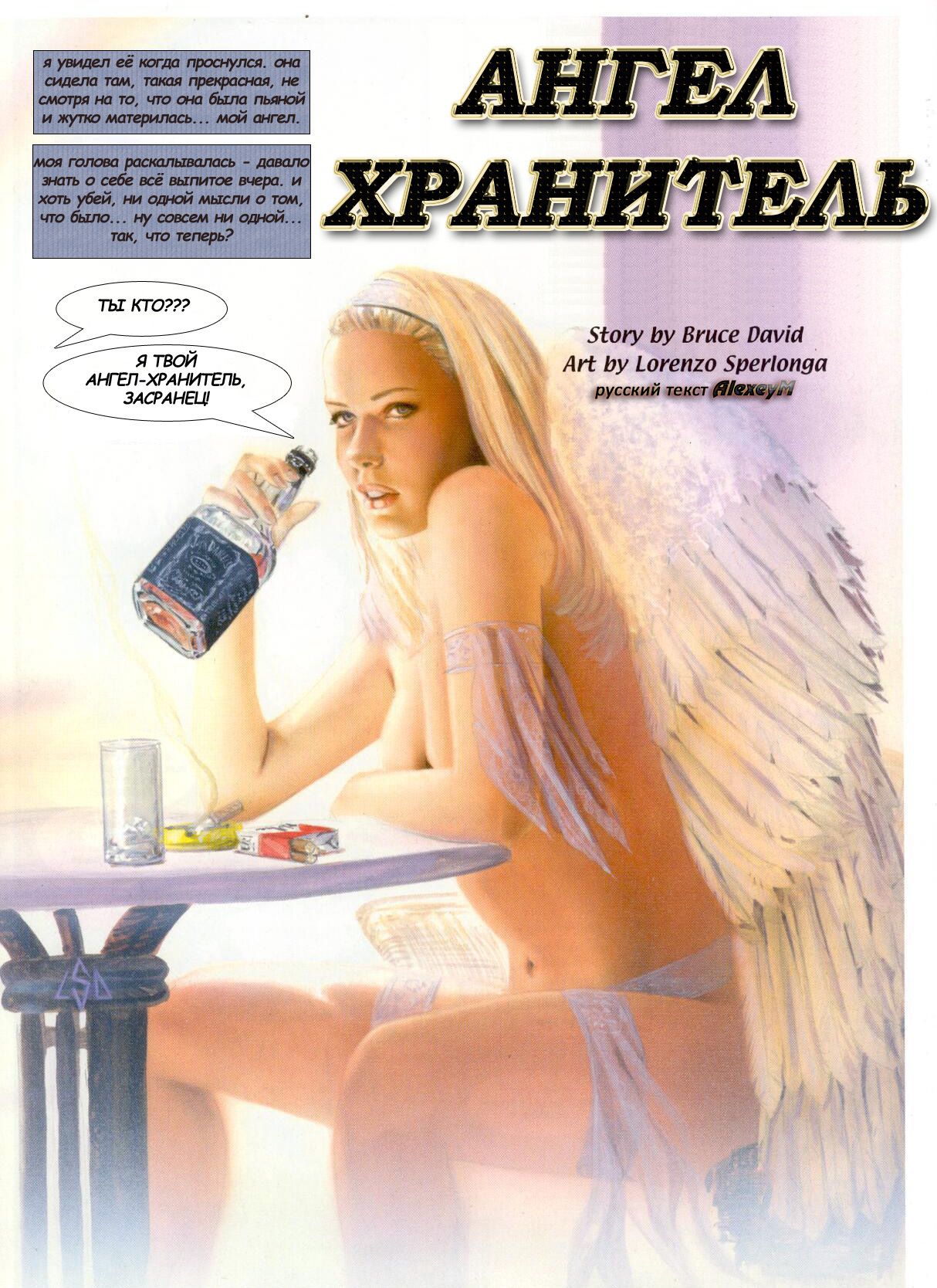 Angel Baby | Ангел-хранитель page 1 full