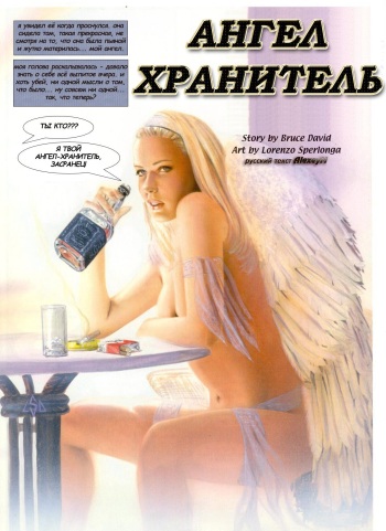 Angel Baby | Ангел-хранитель cover