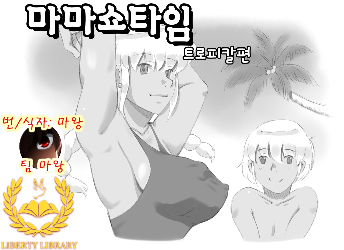 Mama Shot-ime - Tropical Hen page 1 full