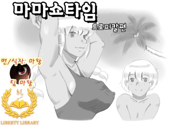 Mama Shot-ime - Tropical Hen cover