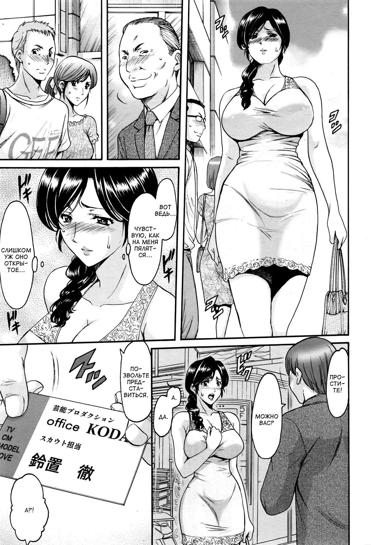Hitozuma Furin Numa | Интрижки замужней женщины Ch. 1 page 3 full