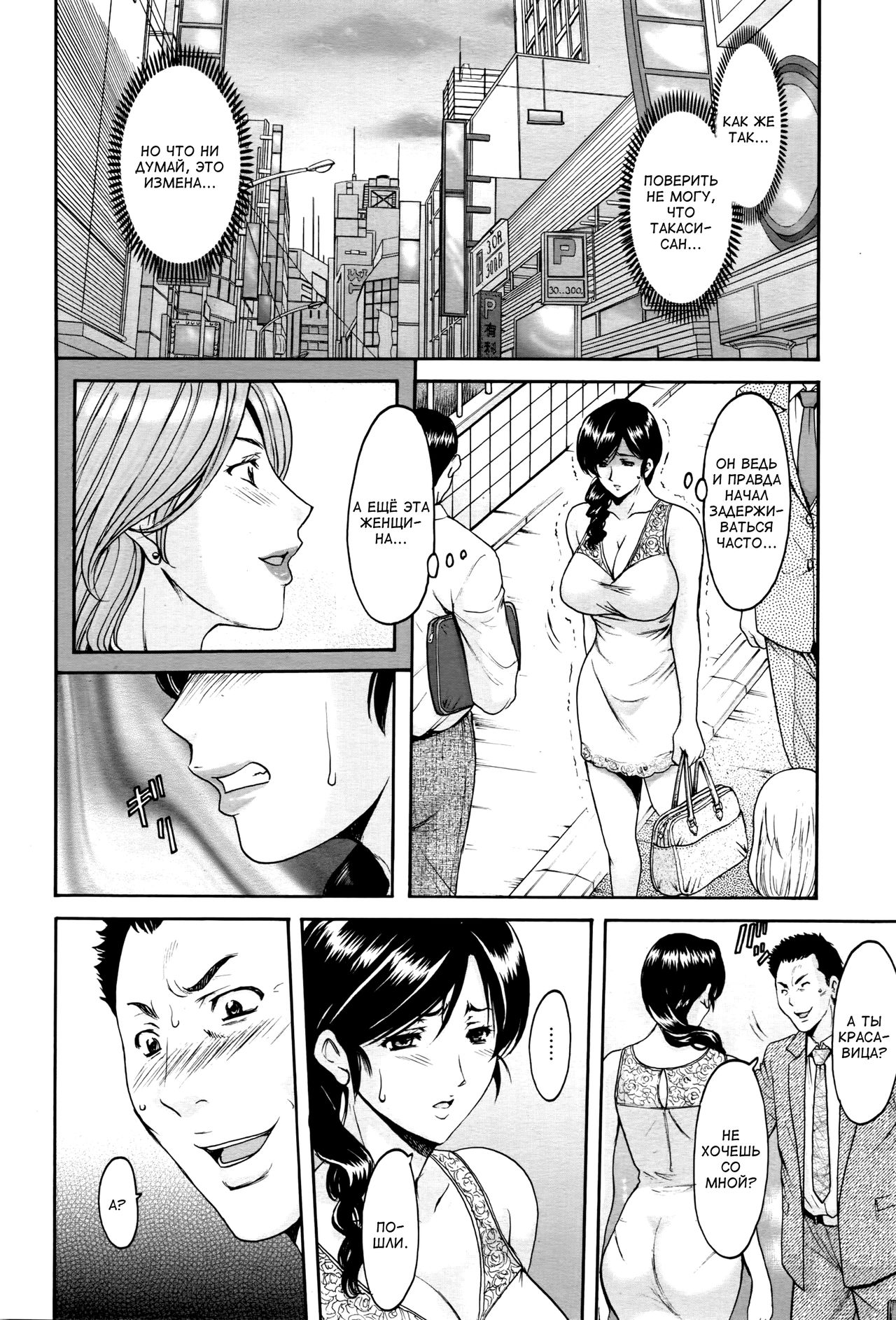 Hitozuma Furin Numa | Интрижки замужней женщины Ch. 1 page 6 full