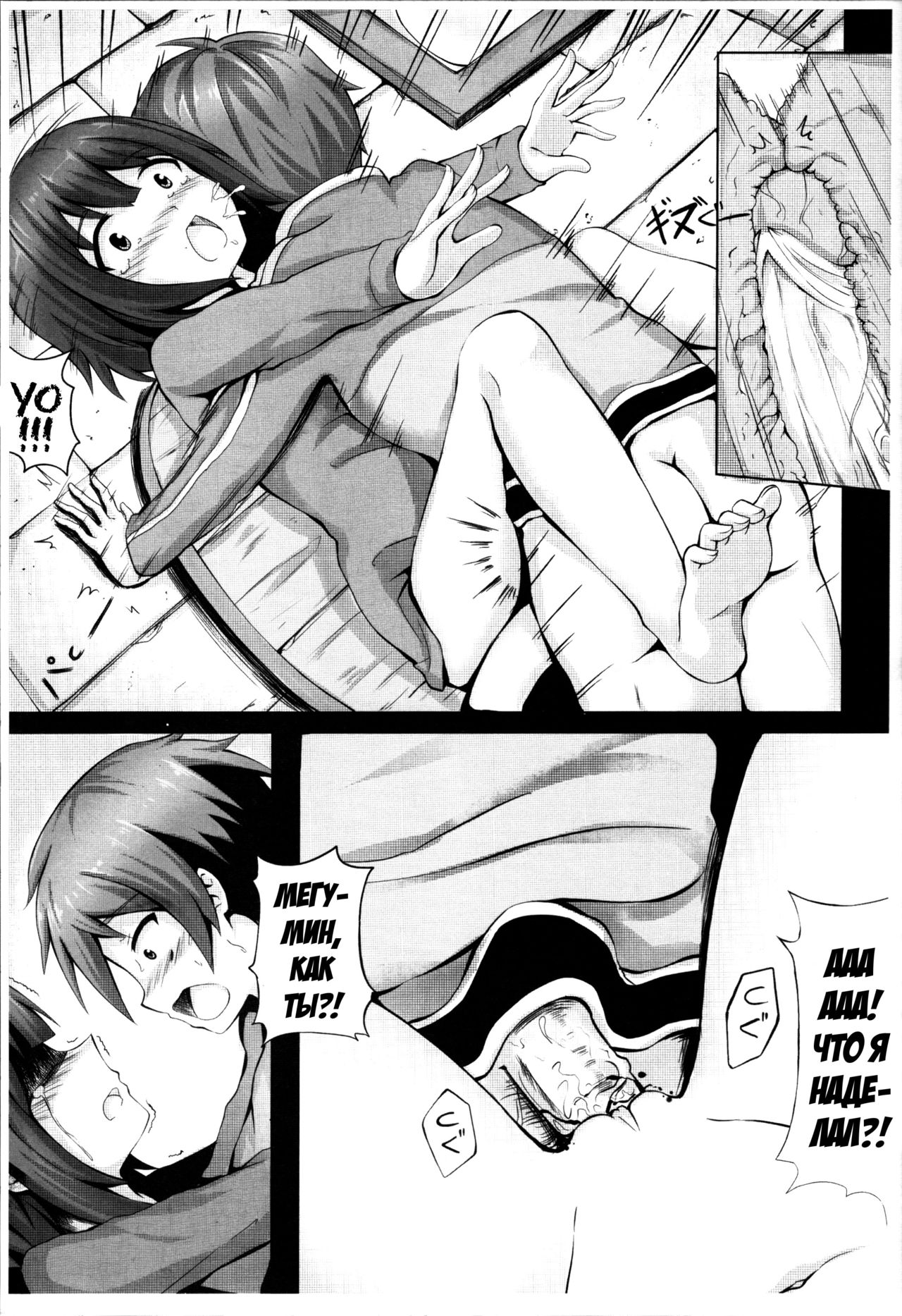 Giving ○○ to Megumin in the Toilet! page 6 full
