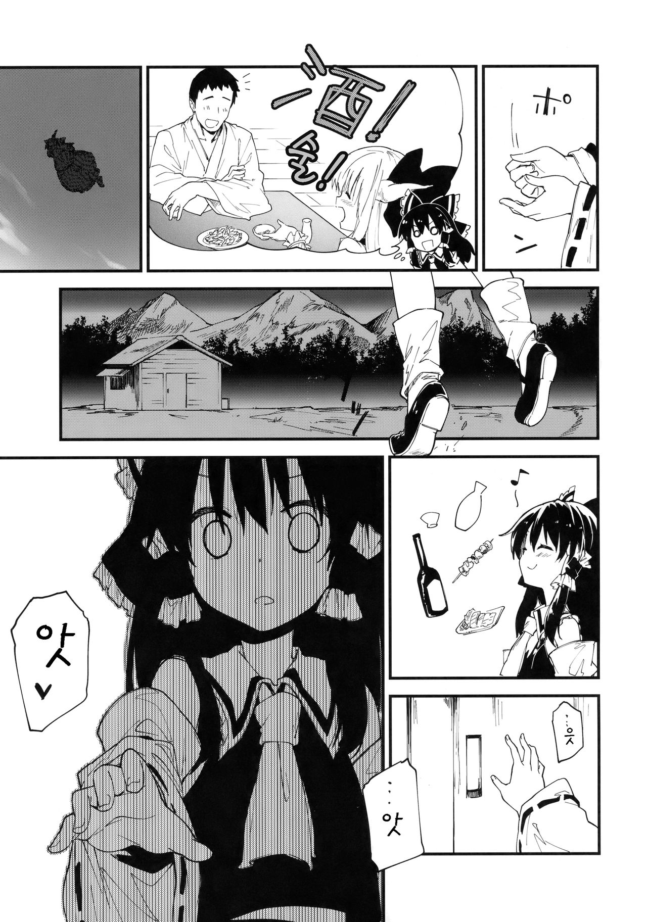 Reimu-chan to Sukebe Suru Hon page 5 full