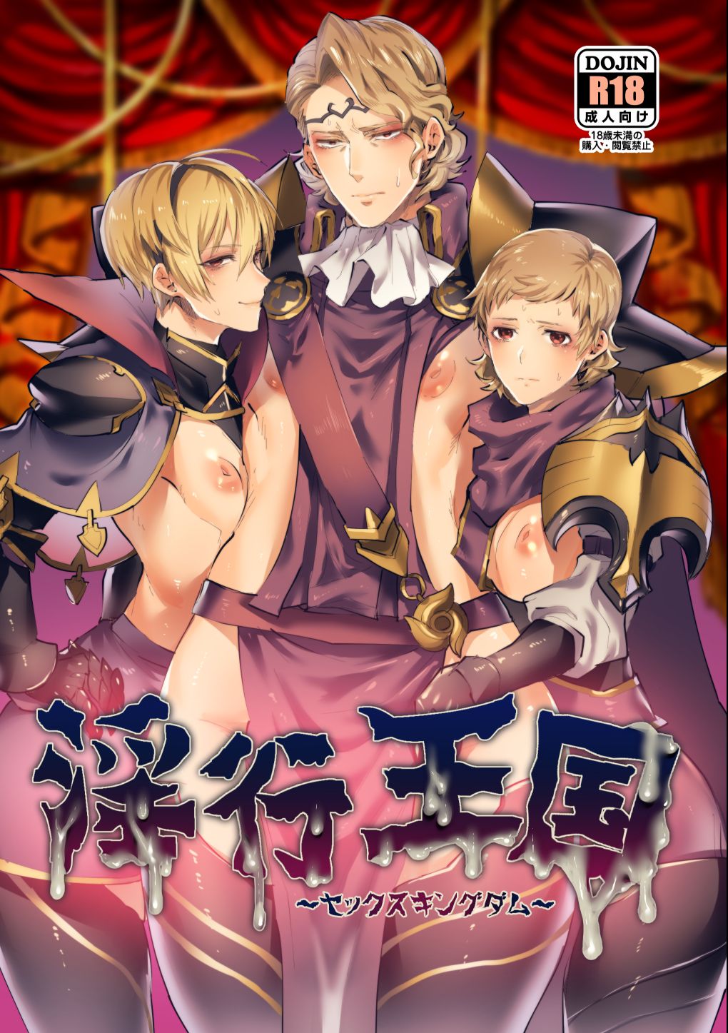 Inkou Oukoku ~Sex Kingdom~ page 1 full