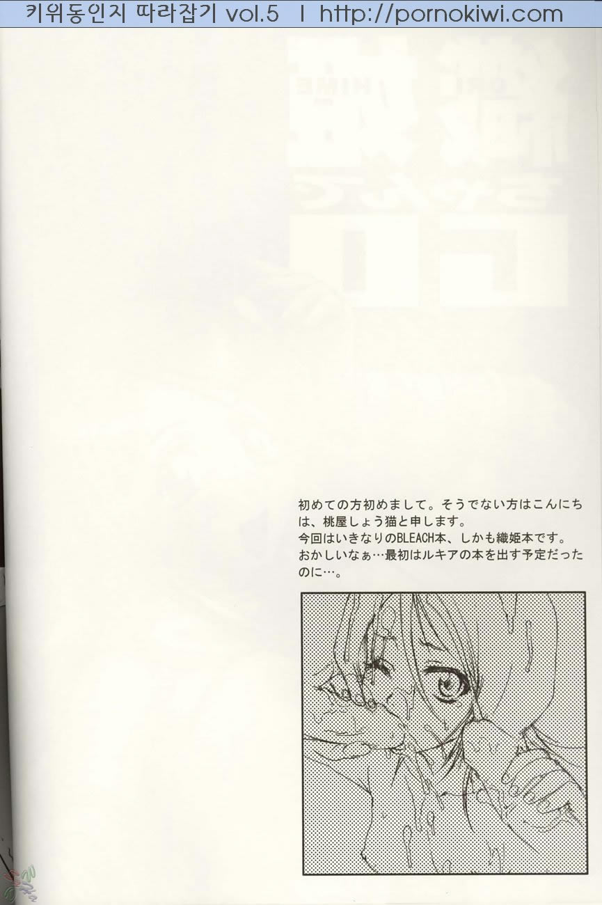 Orihime-chan de Go page 3 full