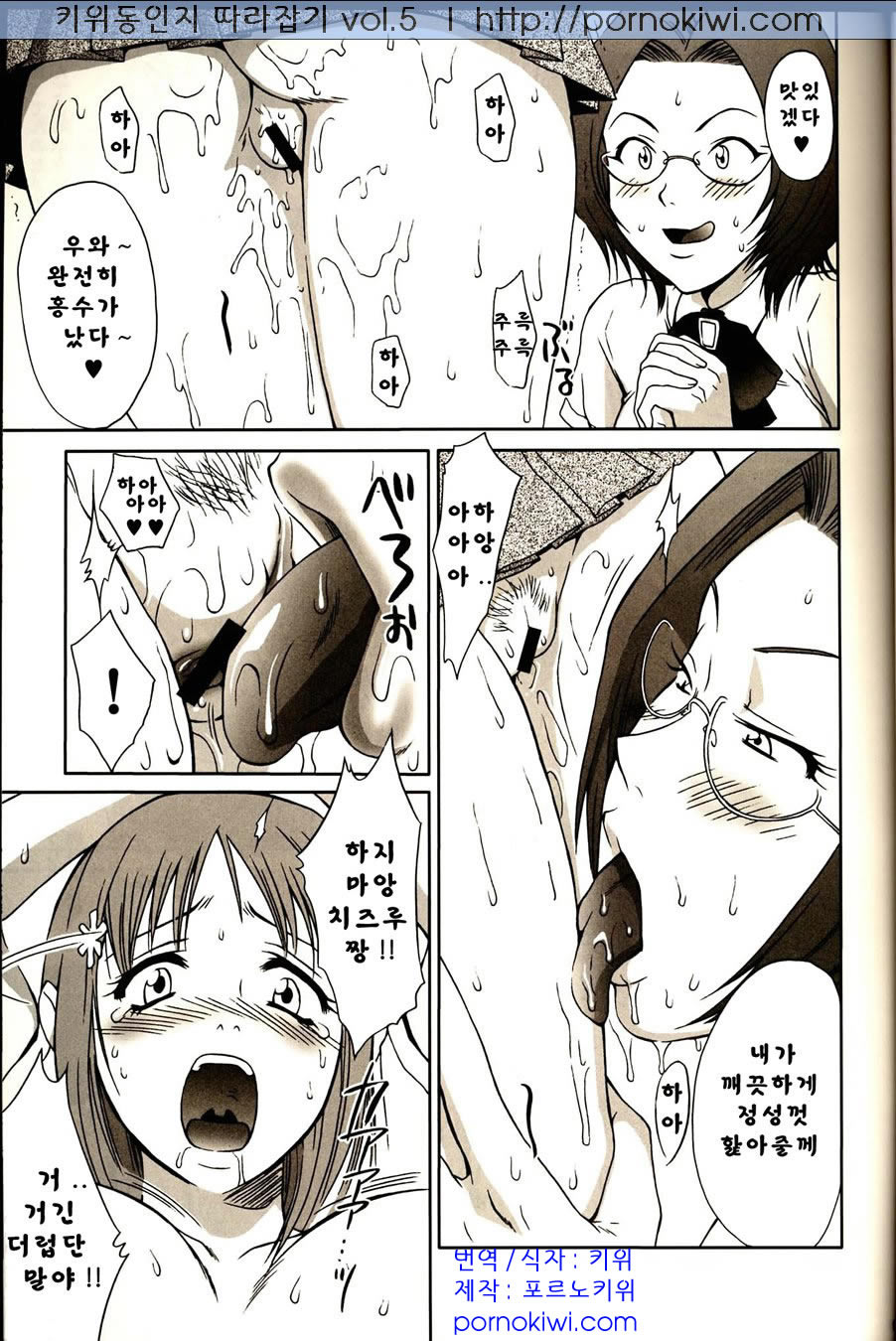 Orihime-chan de Go page 8 full
