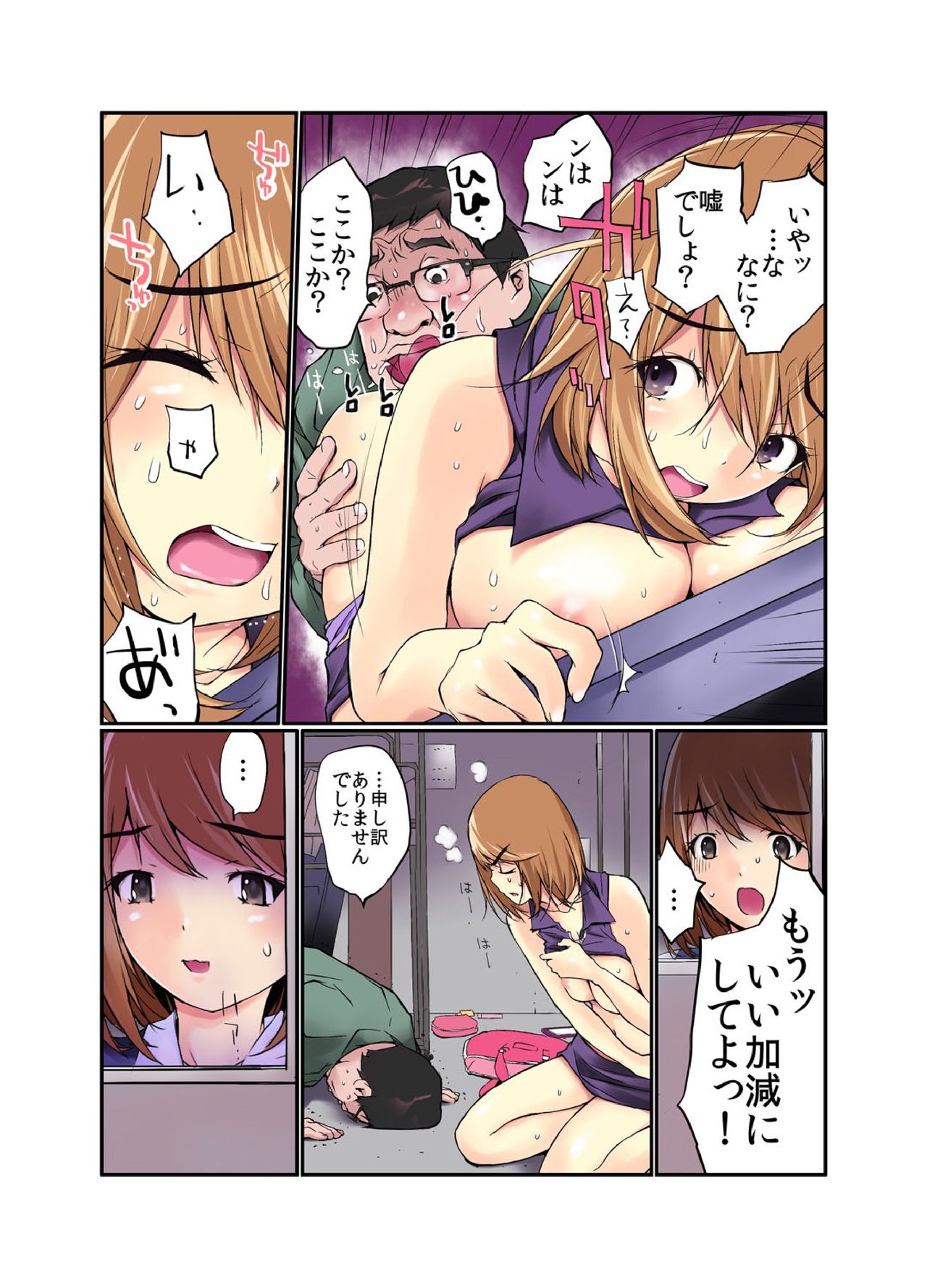 Zankoku BatsuGa! Oyaji ni Fukusuukai Zubokan Sareta Onna 1 page 6 full