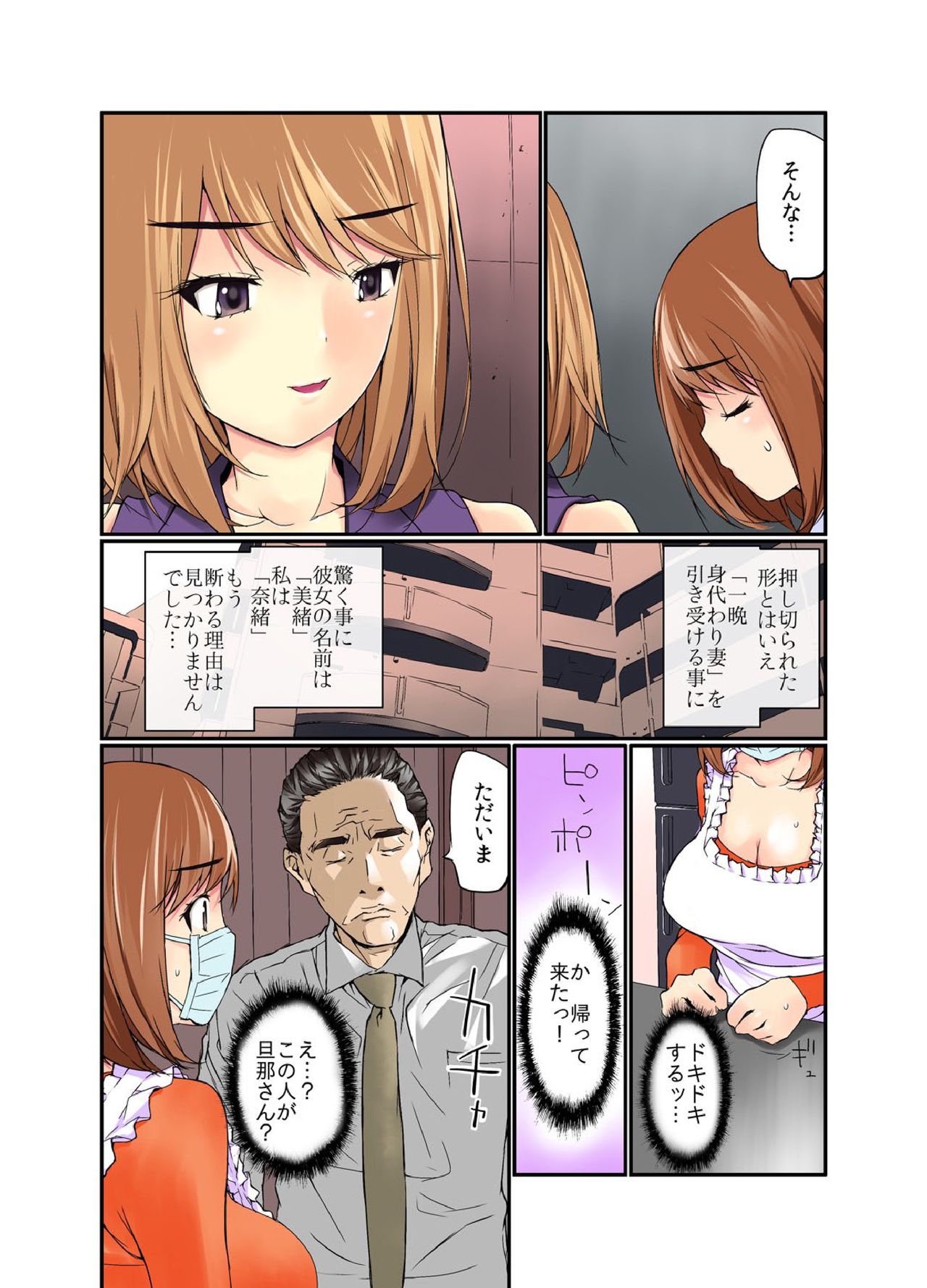 Zankoku BatsuGa! Oyaji ni Fukusuukai Zubokan Sareta Onna 1 page 9 full