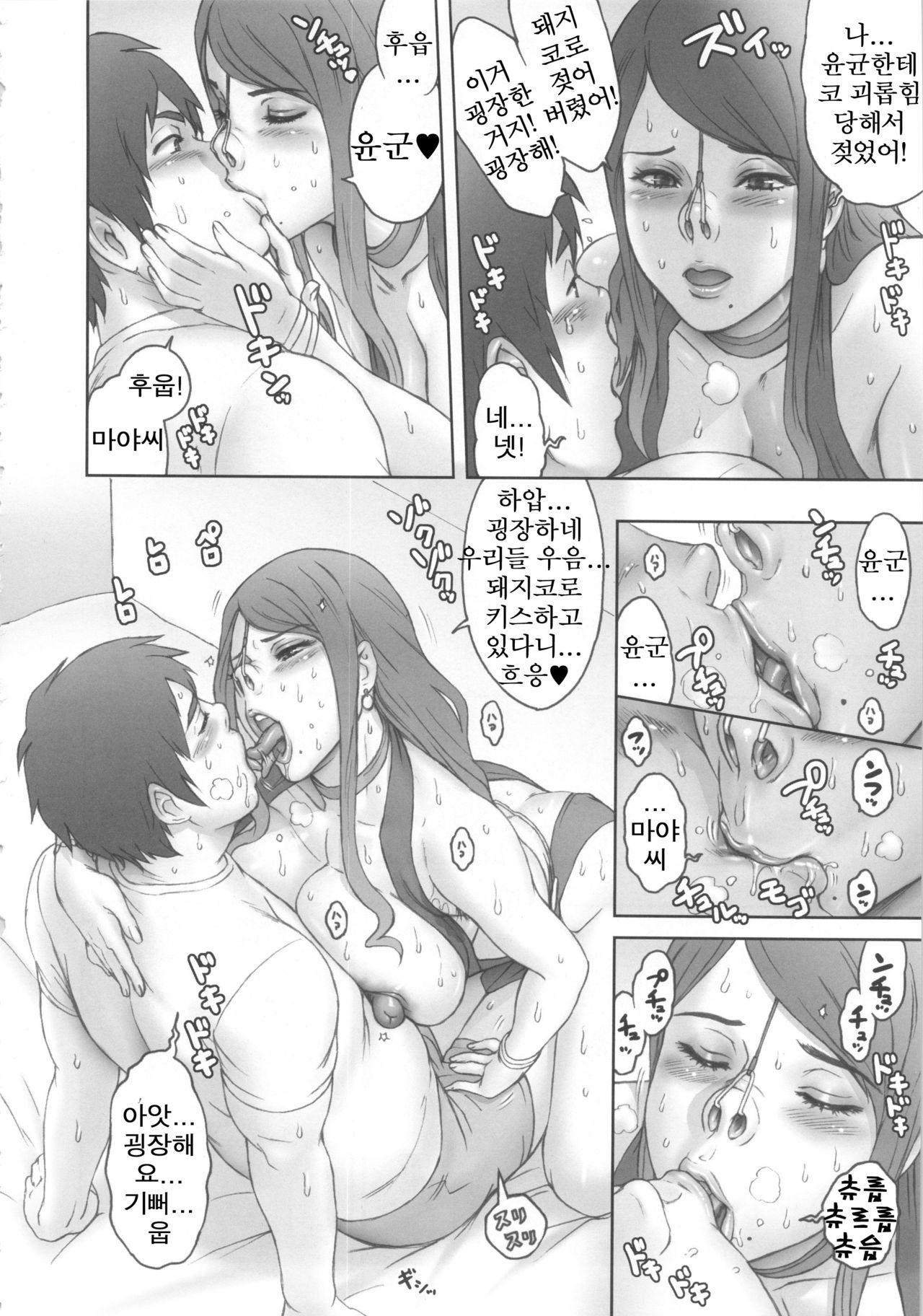 NIPPON SWEET PIG page 10 full