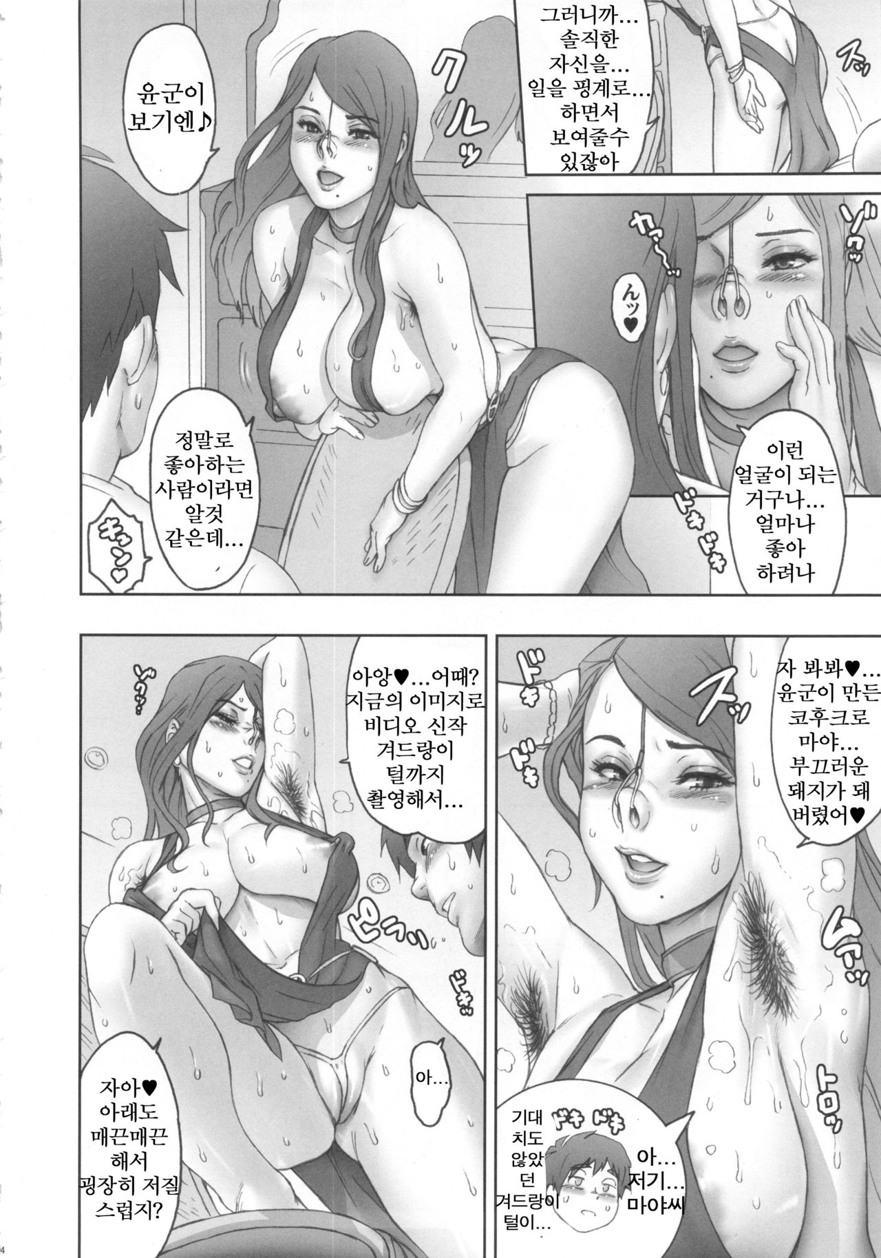 NIPPON SWEET PIG page 8 full