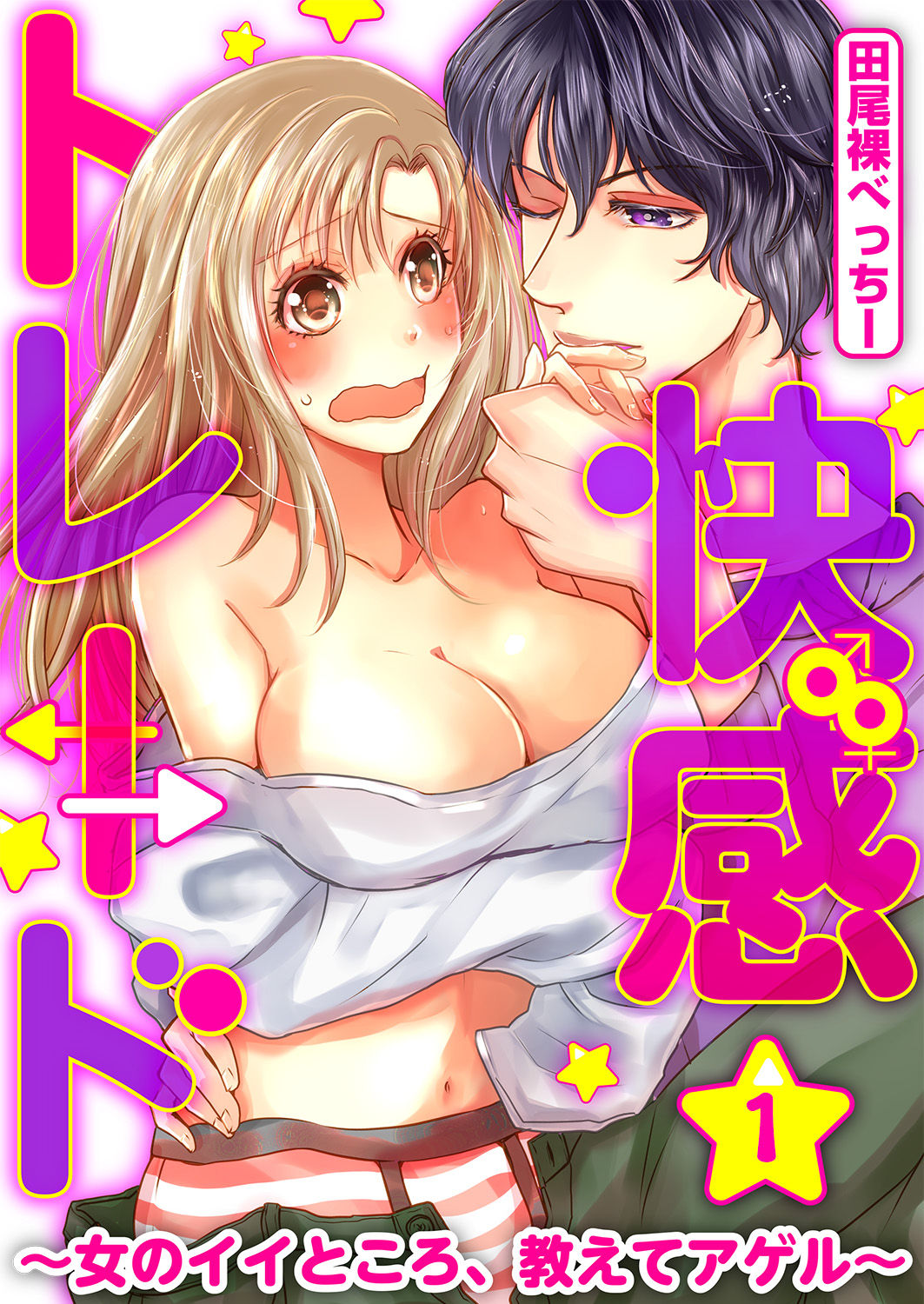 Kaian★Trade~Onnna no ii tokoro, oshiete ageru~volume 1 page 1 full