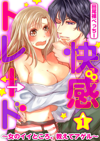 Kaian★Trade~Onnna no ii tokoro, oshiete ageru~volume 1 cover