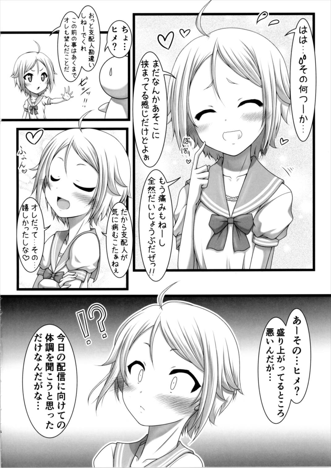 Hime no Himegoto page 4 full